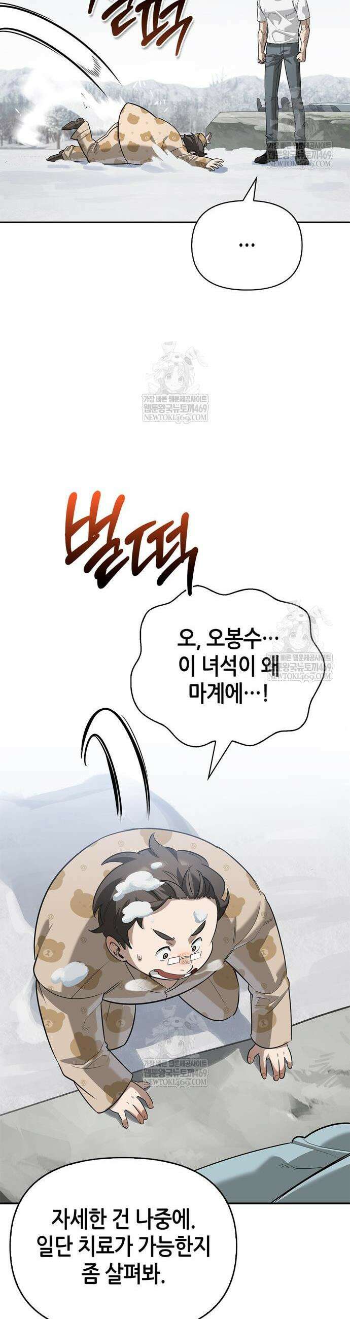 몬스터와 힐링하는 S급 헌터 26화 44