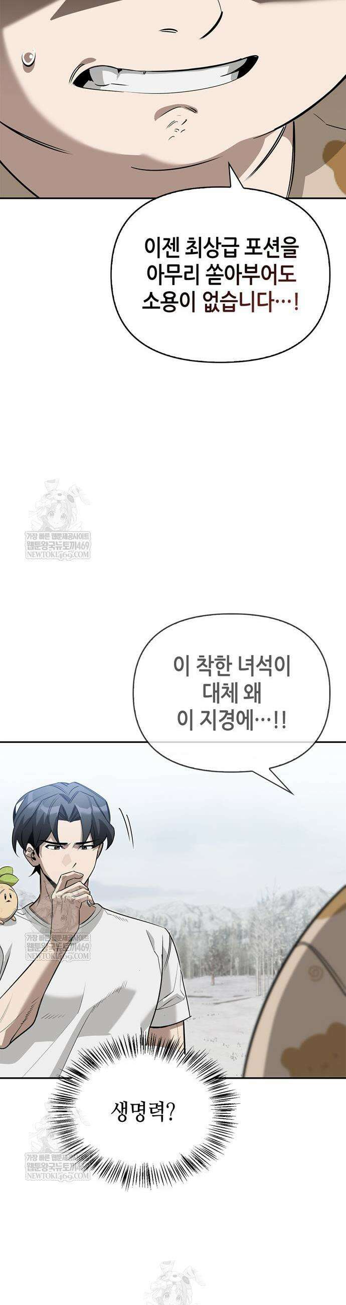 몬스터와 힐링하는 S급 헌터 26화 47