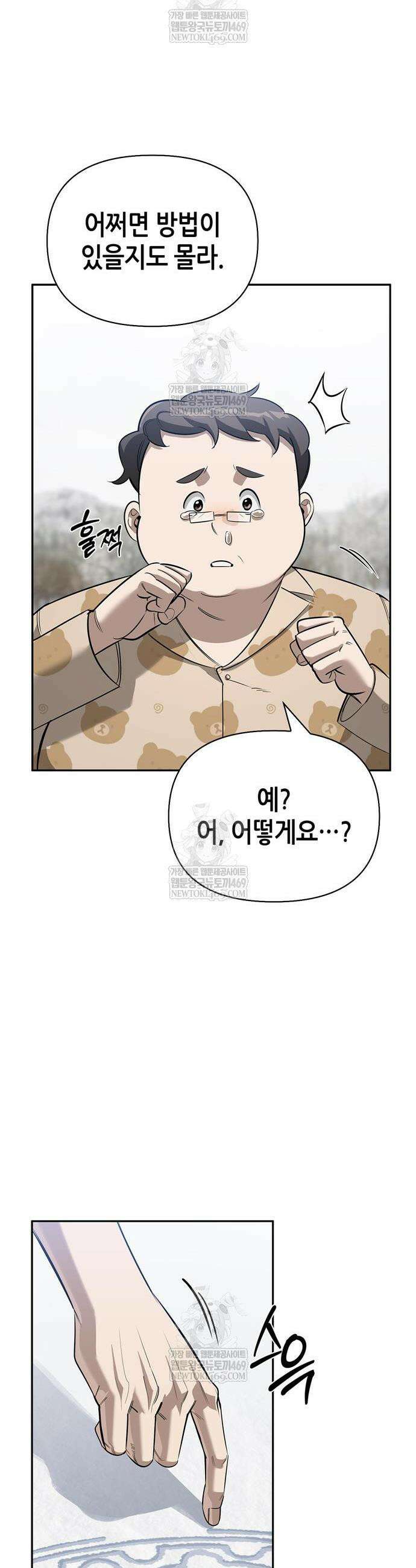 몬스터와 힐링하는 S급 헌터 26화 48