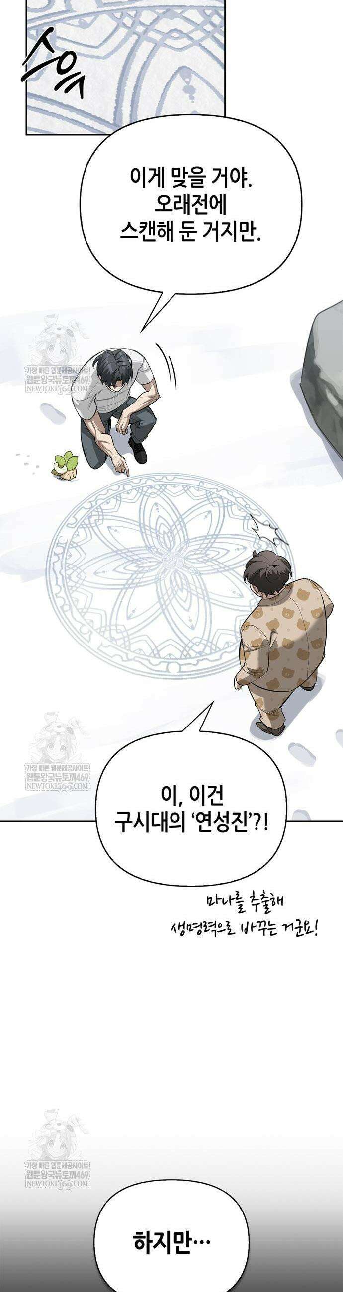 몬스터와 힐링하는 S급 헌터 26화 49