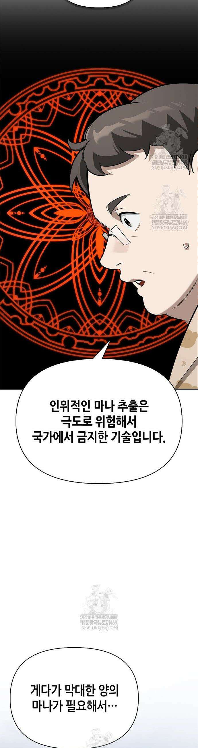 몬스터와 힐링하는 S급 헌터 26화 50