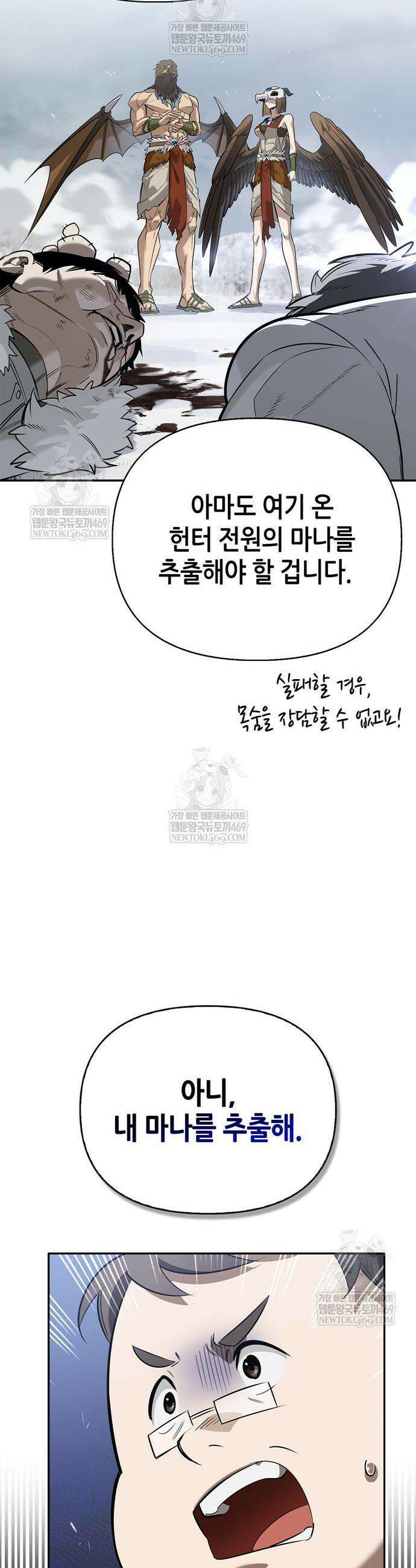 몬스터와 힐링하는 S급 헌터 26화 51