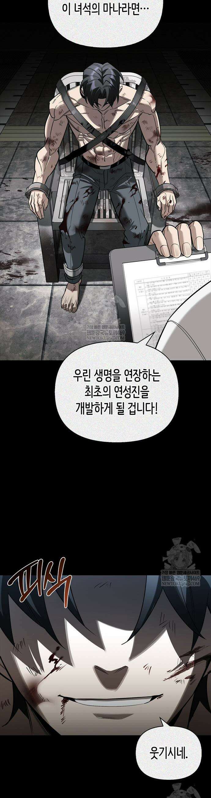 몬스터와 힐링하는 S급 헌터 26화 54