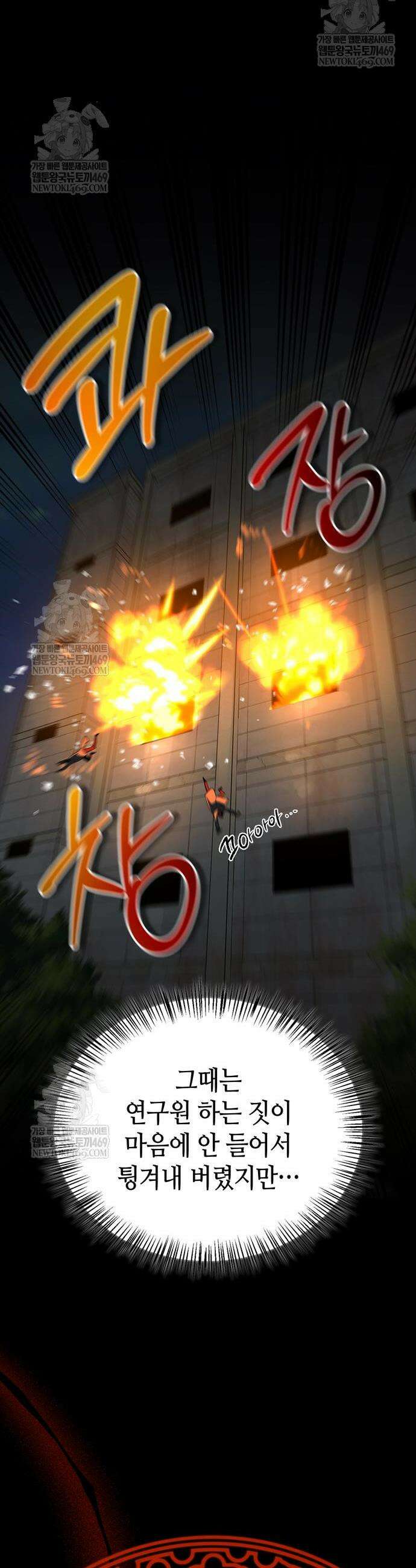 몬스터와 힐링하는 S급 헌터 26화 55