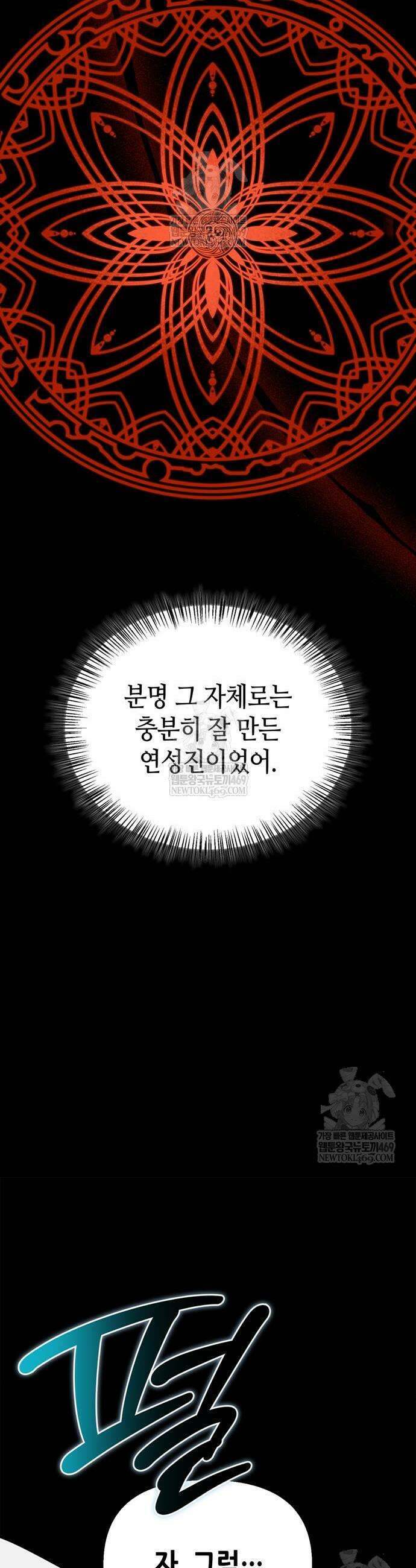 몬스터와 힐링하는 S급 헌터 26화 56