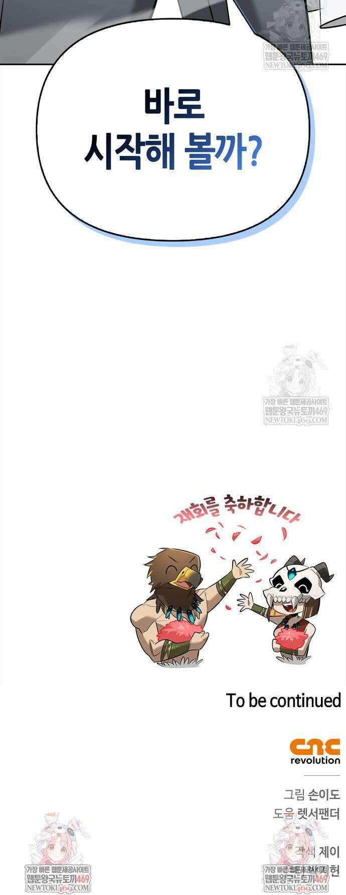 몬스터와 힐링하는 S급 헌터 26화 58