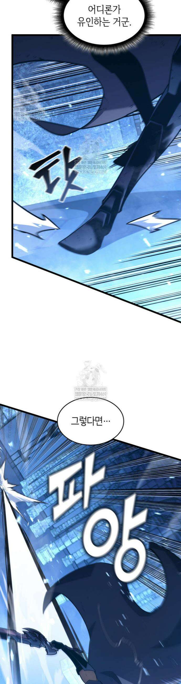 SSS급 랭커 회귀하다 170화 19