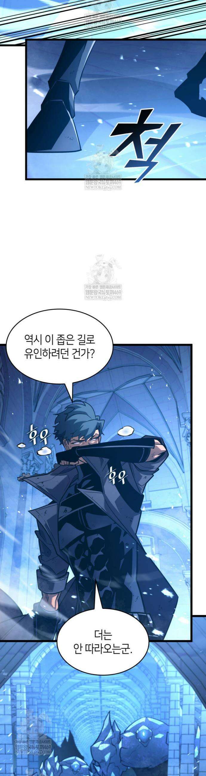 SSS급 랭커 회귀하다 170화 21