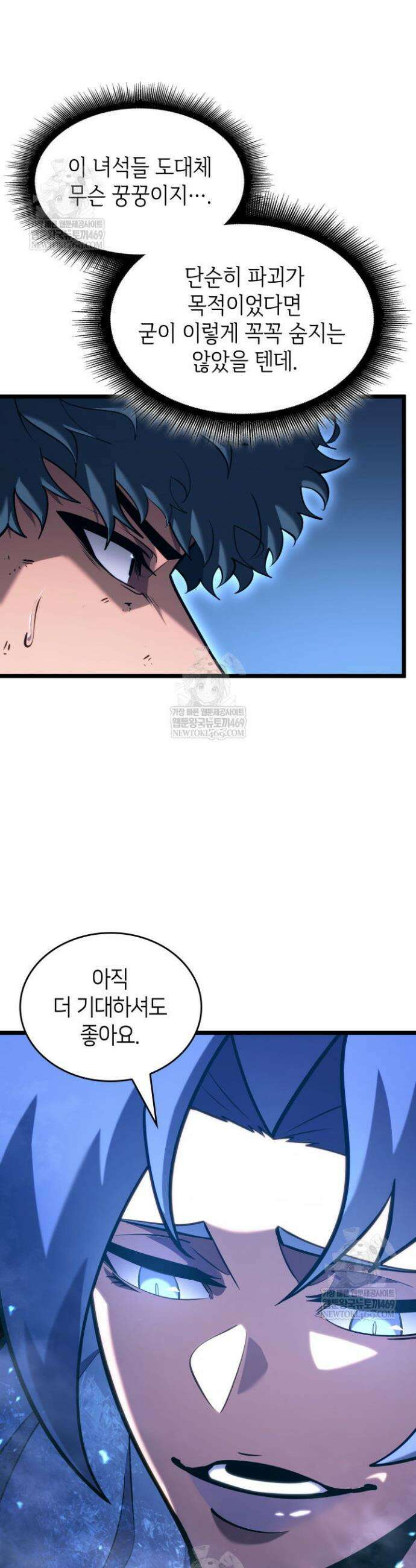 SSS급 랭커 회귀하다 170화 32