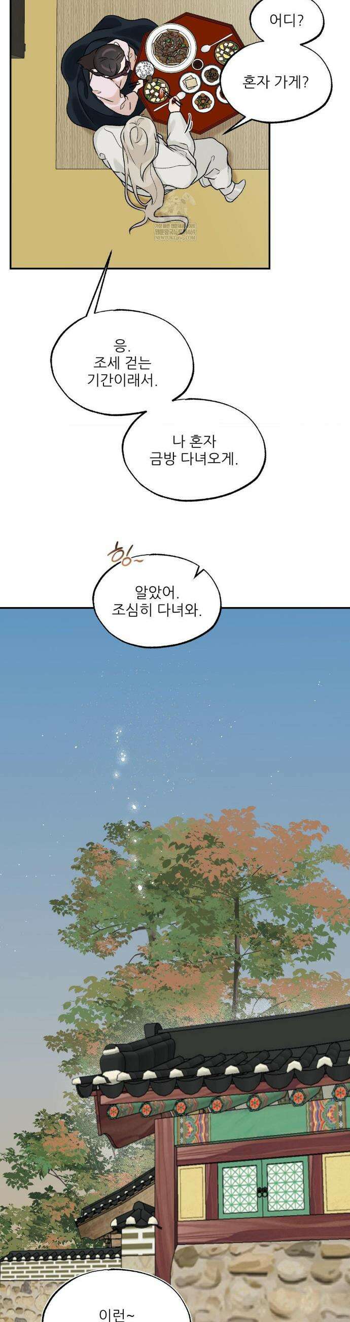 비비새 38화 11