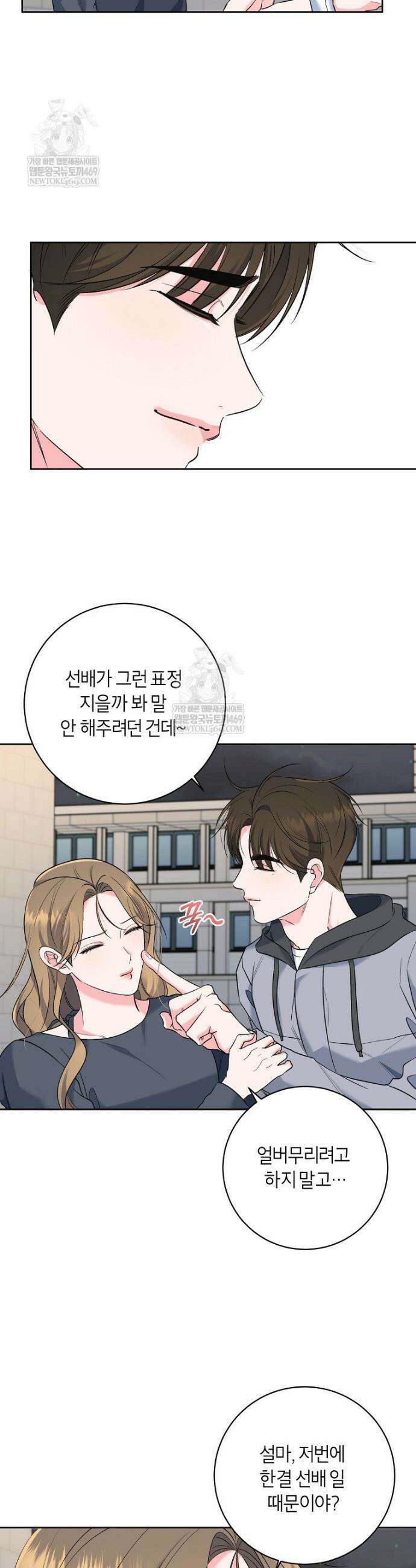 X같은 우리 35화 2