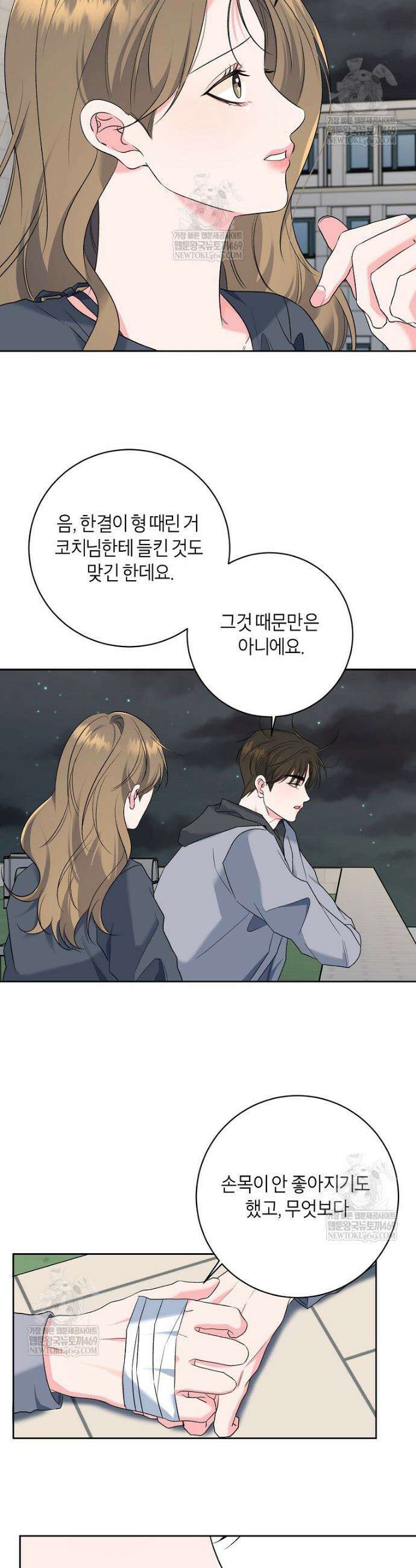 X같은 우리 35화 3