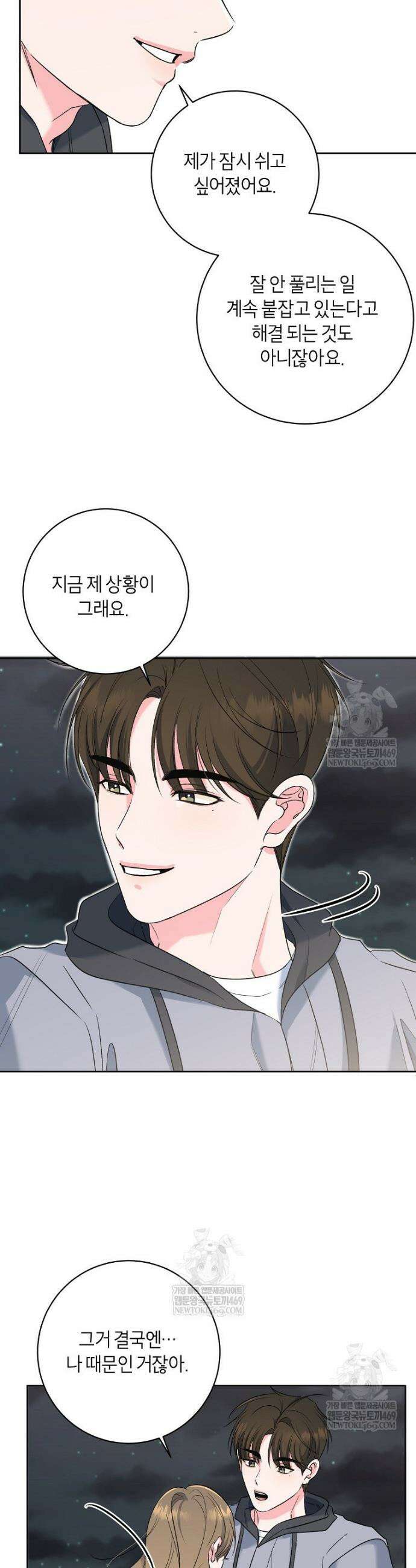 X같은 우리 35화 4