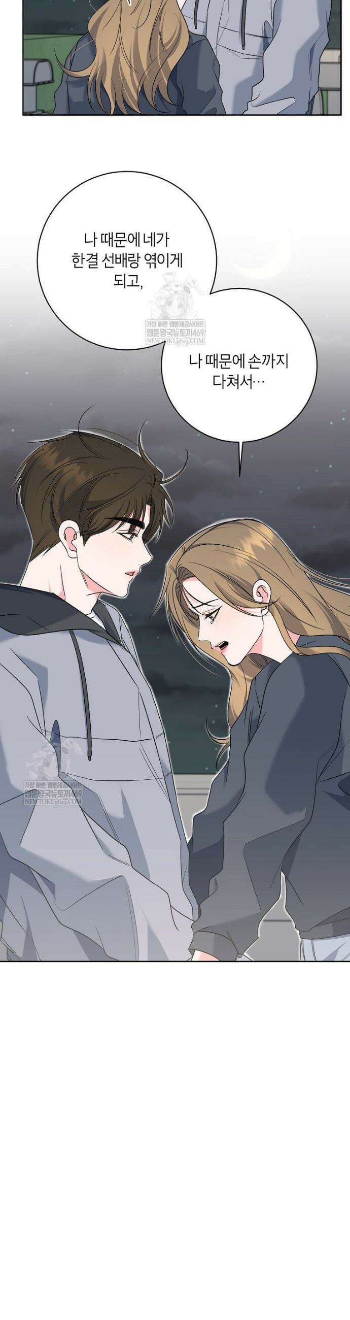 X같은 우리 35화 5