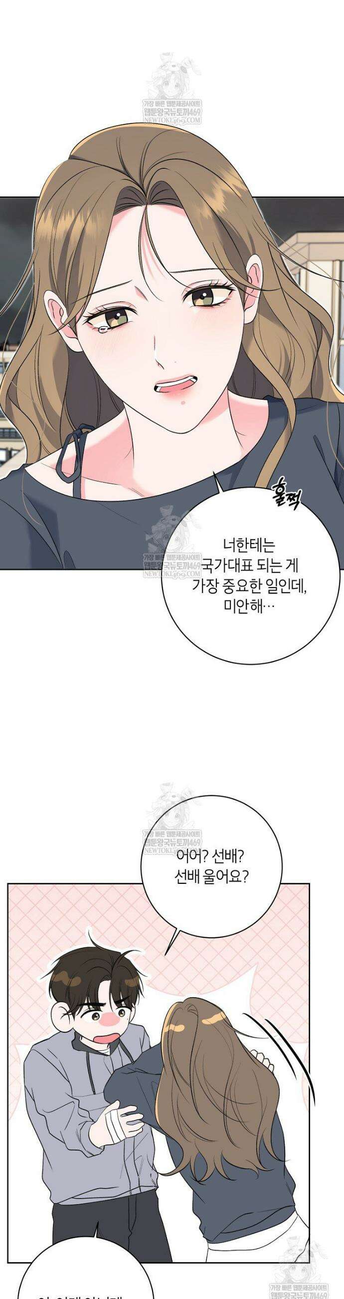 X같은 우리 35화 6