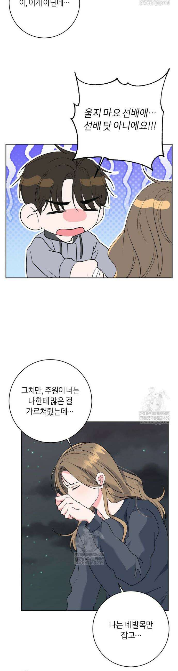 X같은 우리 35화 7