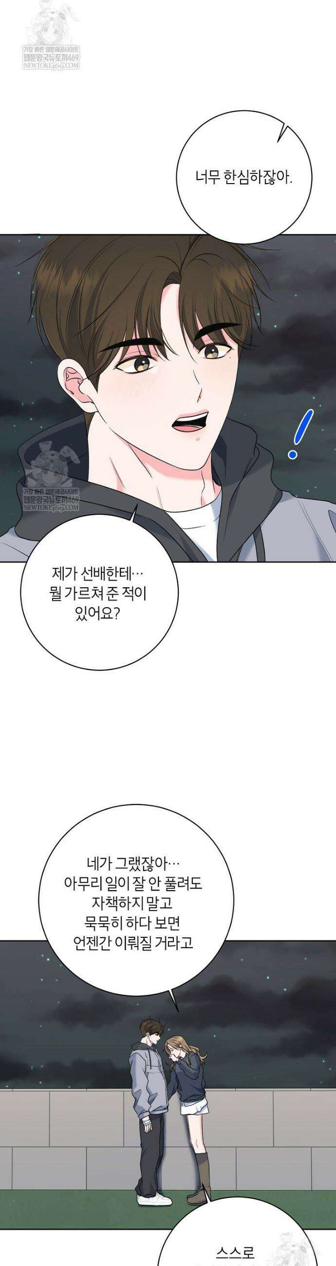 X같은 우리 35화 8