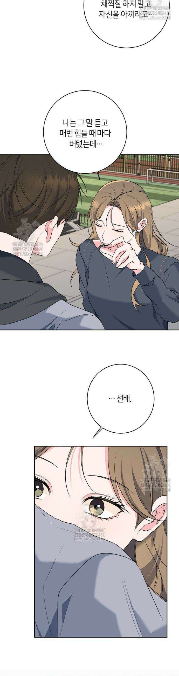 X같은 우리 35화 9