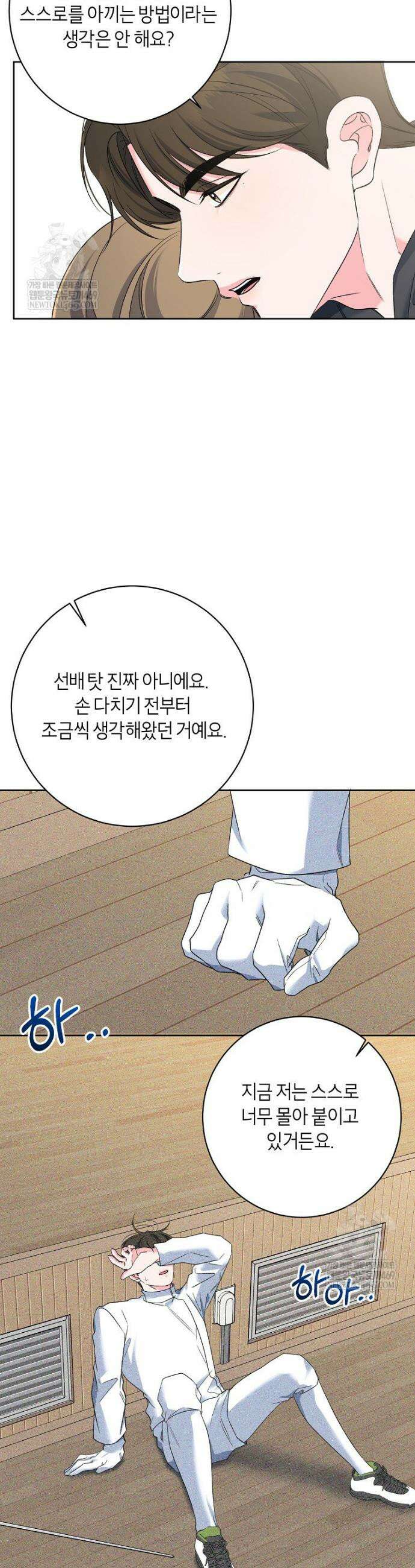 X같은 우리 35화 11
