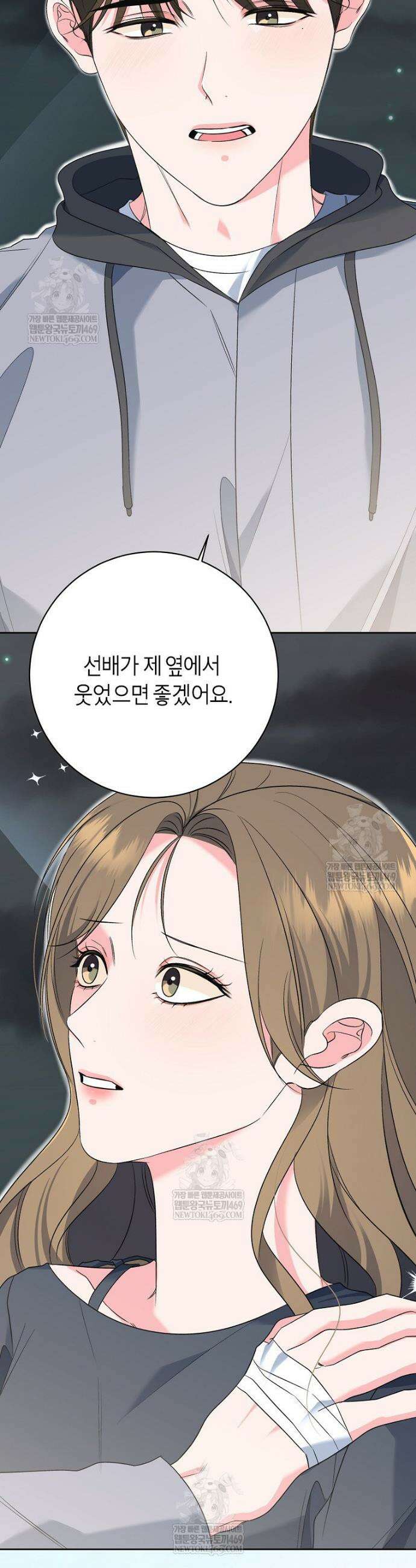 X같은 우리 35화 13