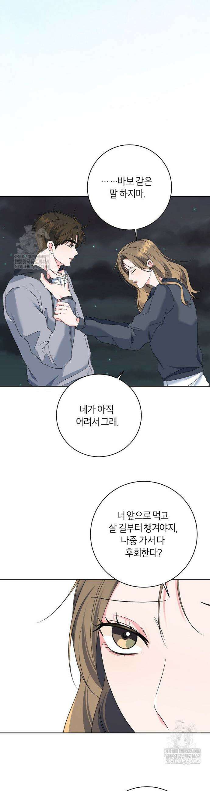 X같은 우리 35화 14
