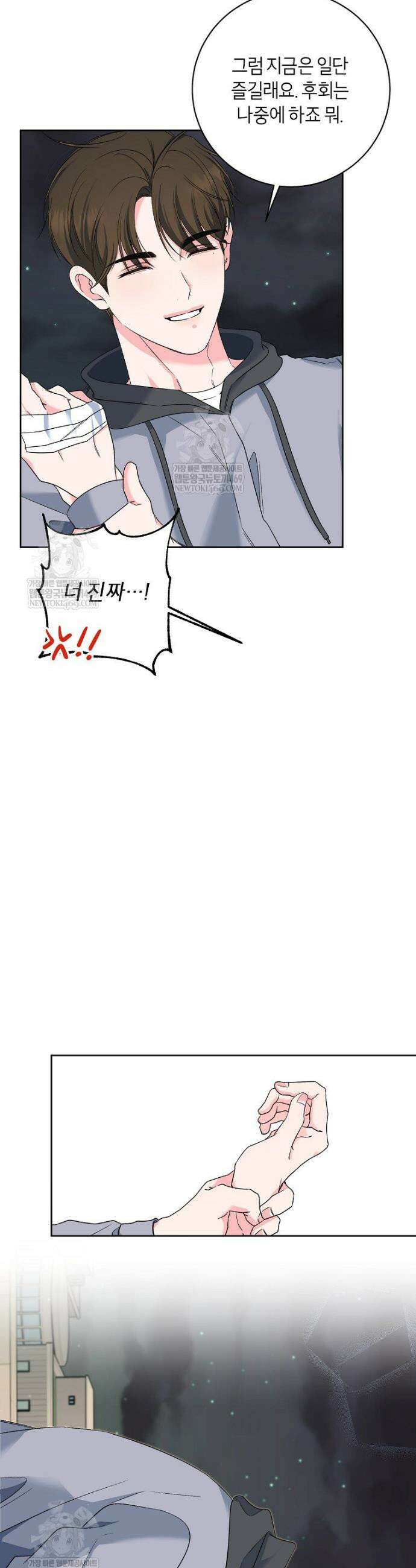X같은 우리 35화 15