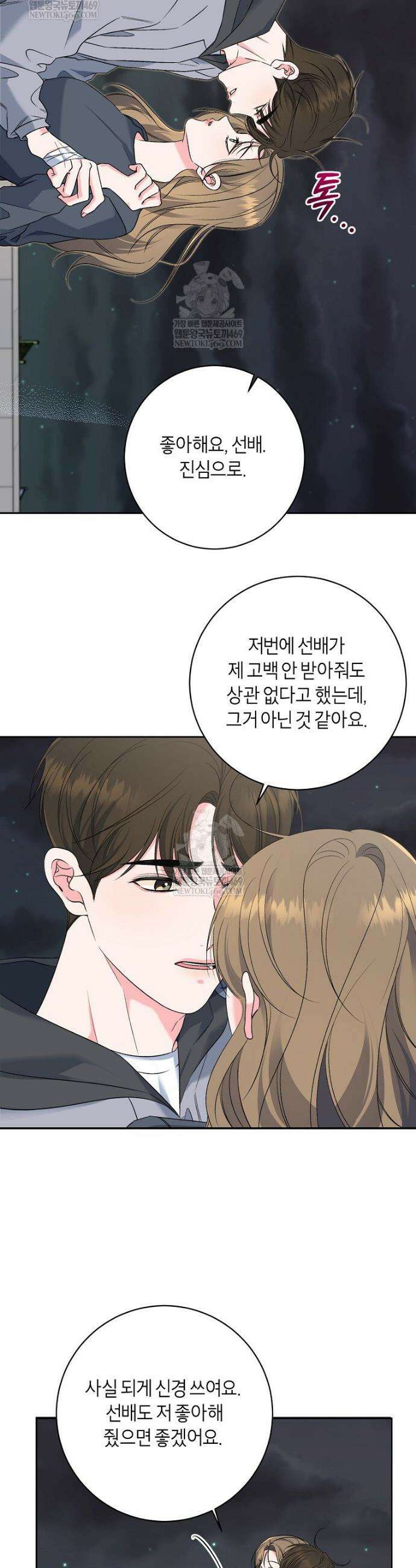 X같은 우리 35화 16