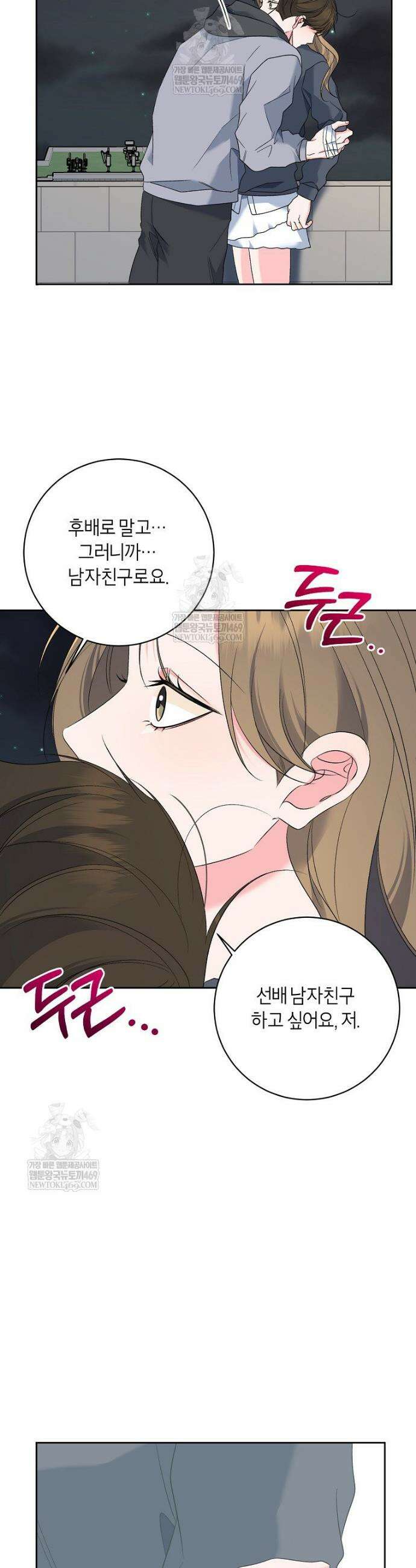 X같은 우리 35화 17