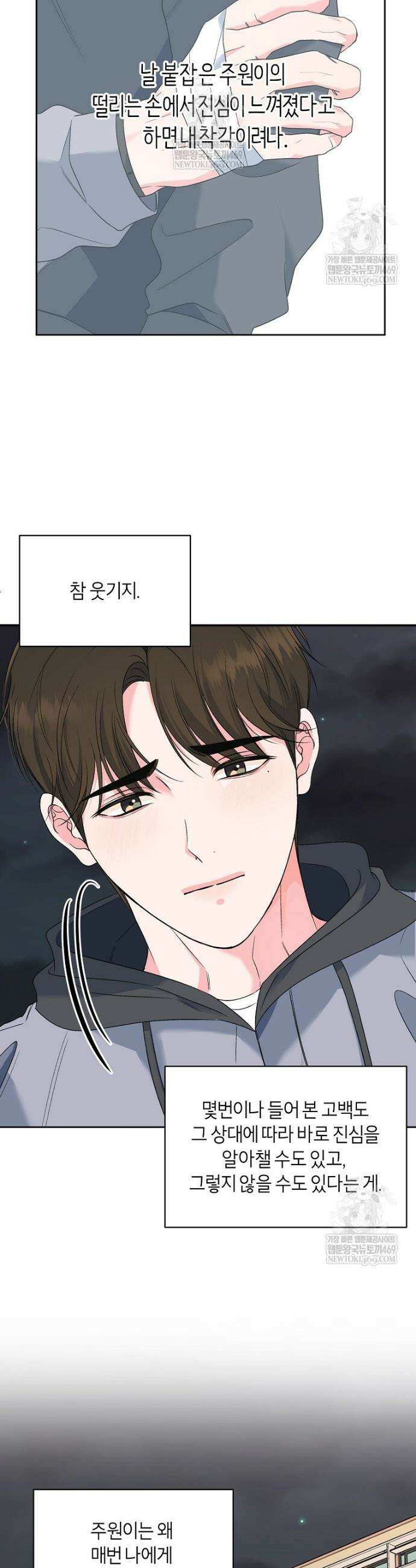X같은 우리 35화 18
