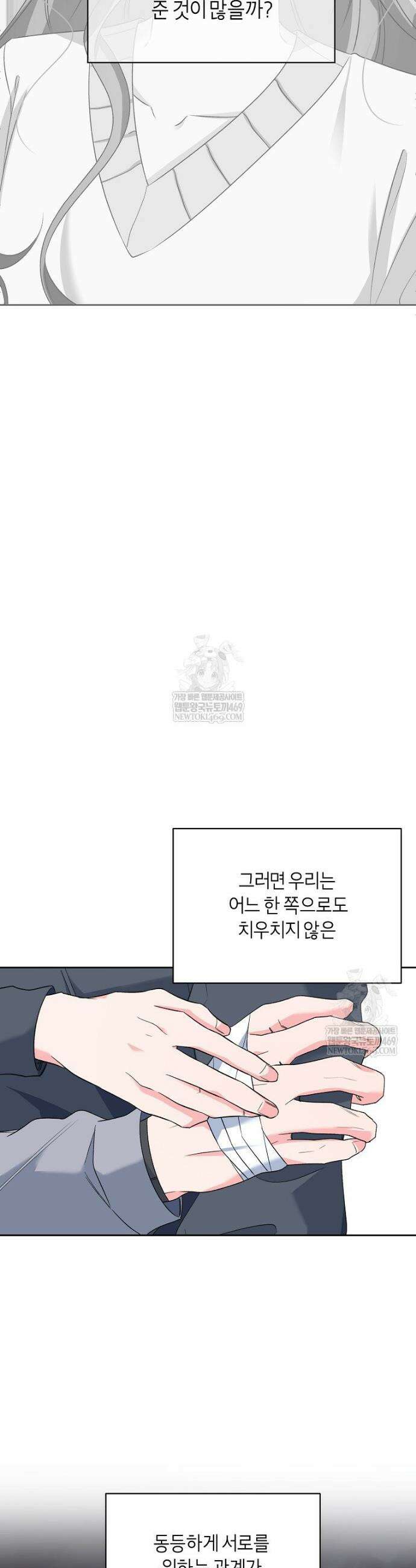 X같은 우리 35화 21