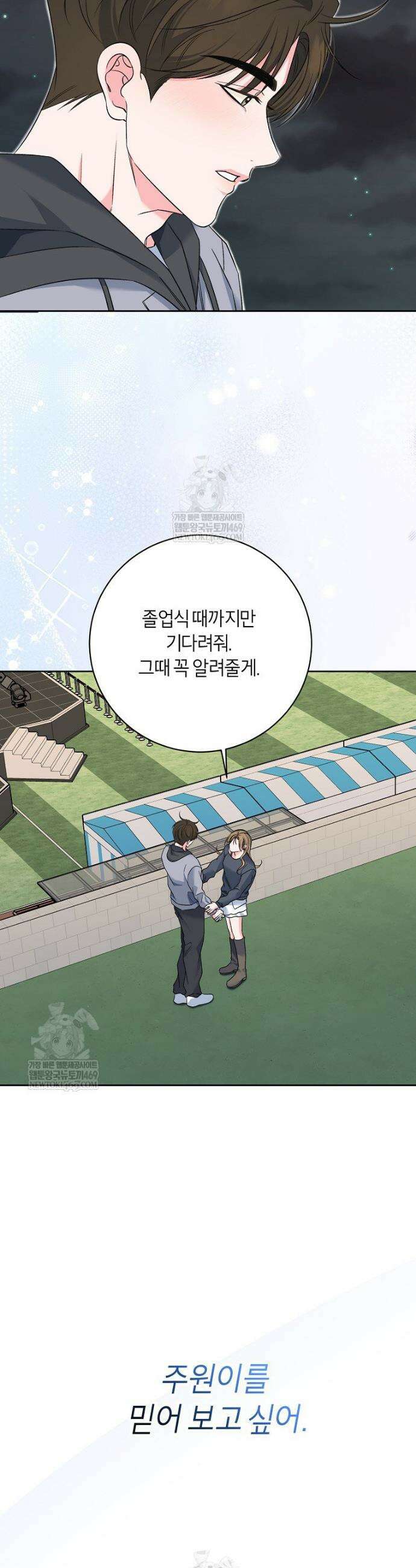 X같은 우리 35화 23
