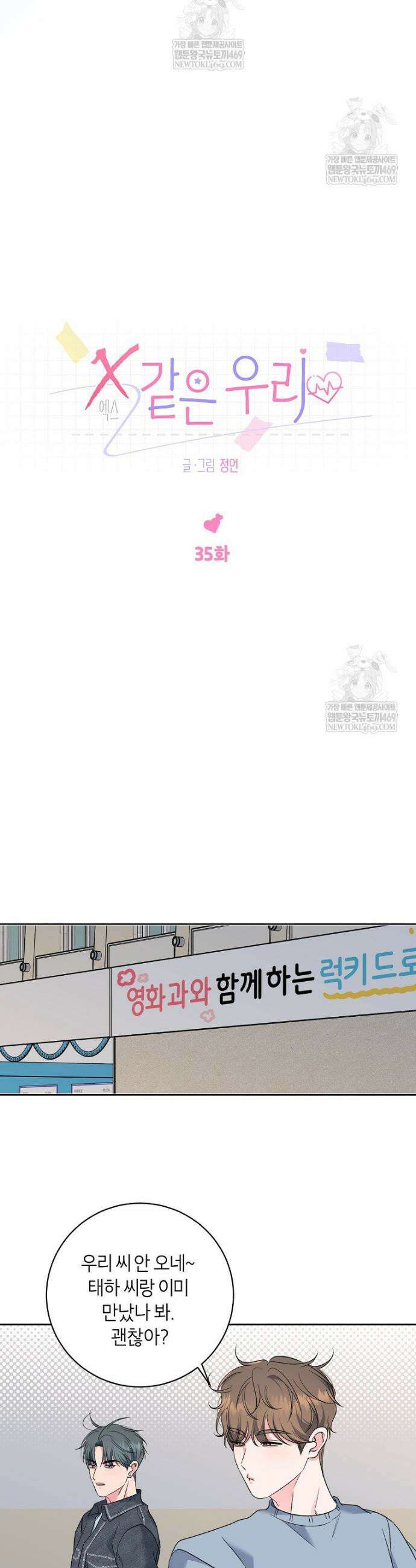 X같은 우리 35화 24