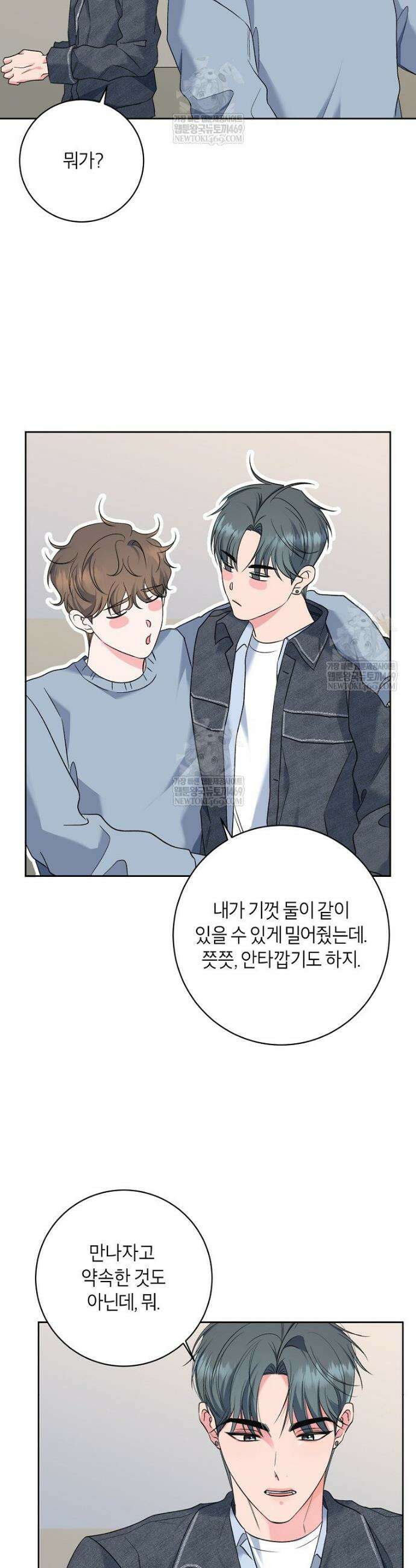X같은 우리 35화 25