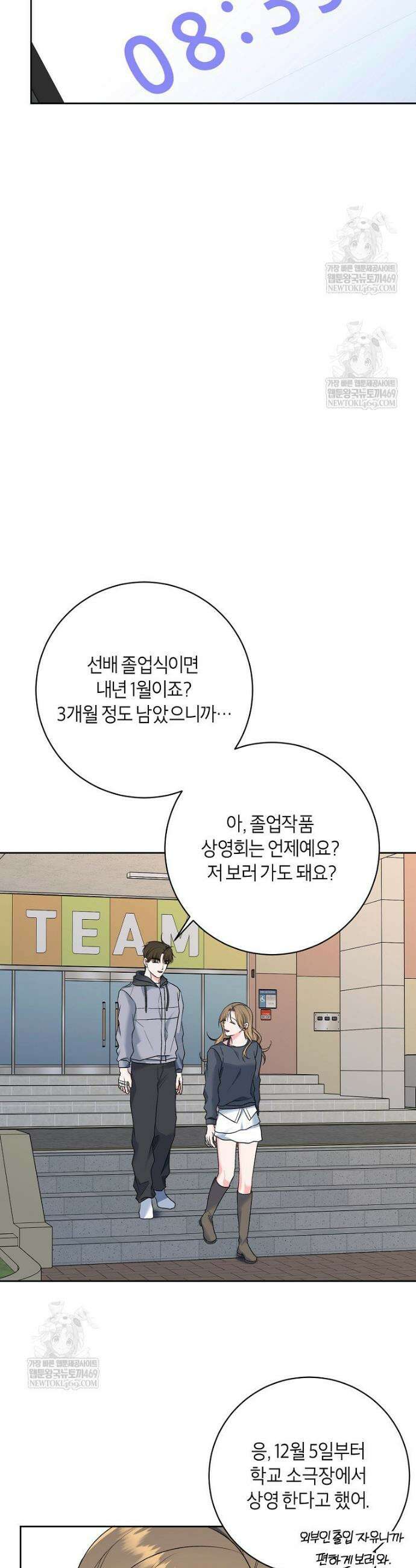 X같은 우리 35화 27