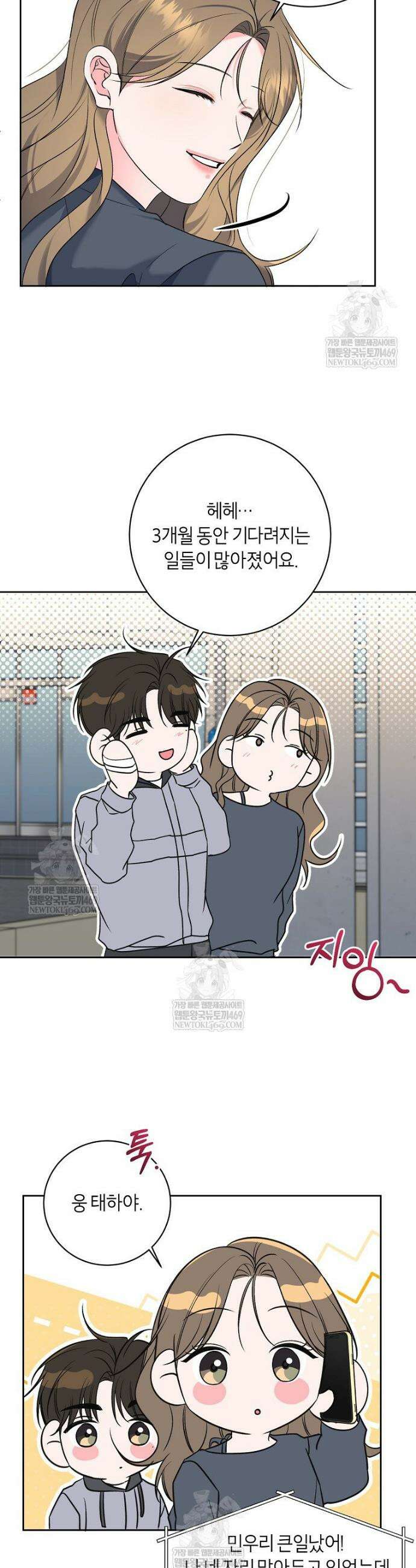 X같은 우리 35화 28