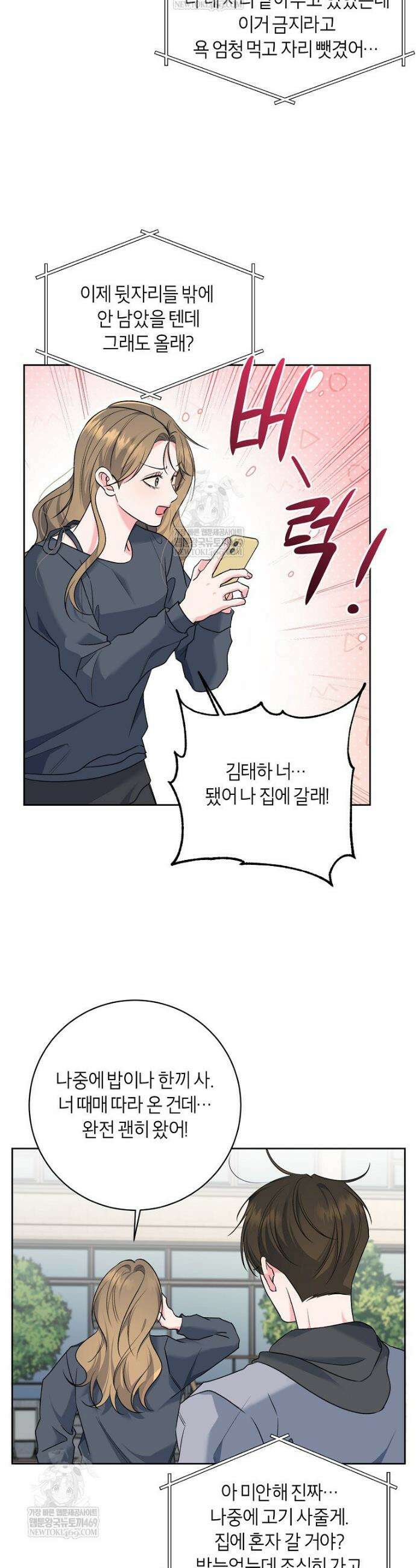 X같은 우리 35화 29