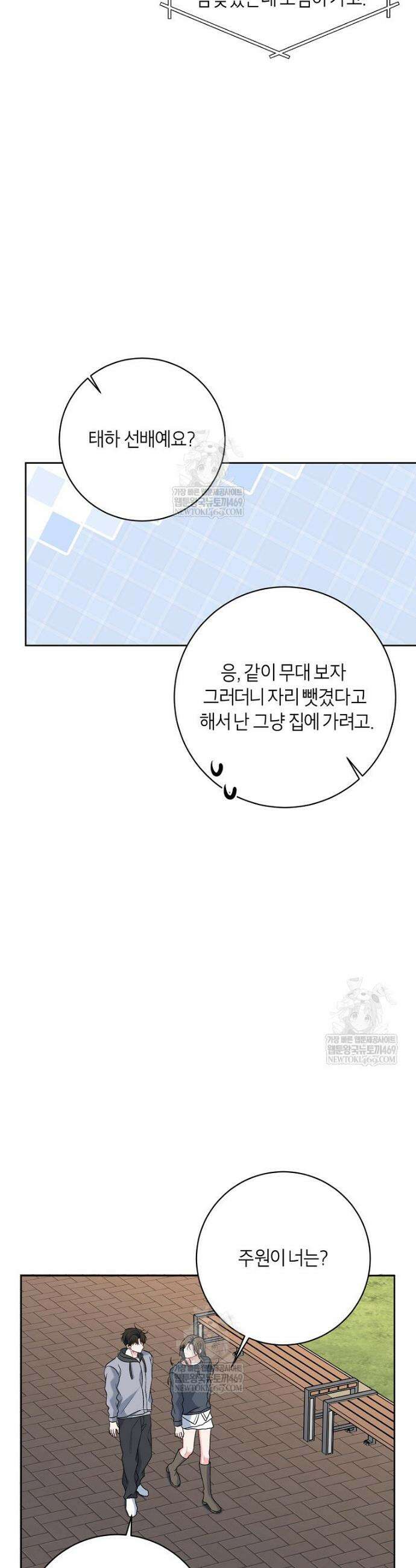 X같은 우리 35화 30