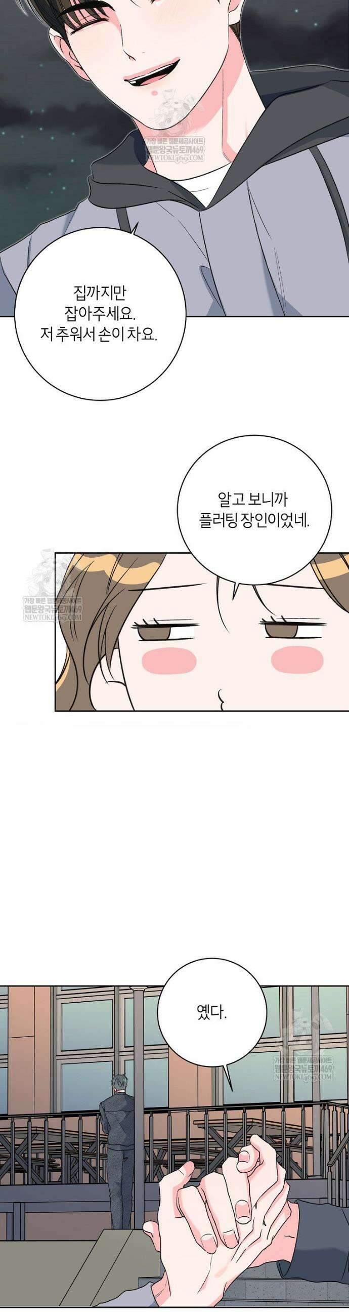 X같은 우리 35화 33