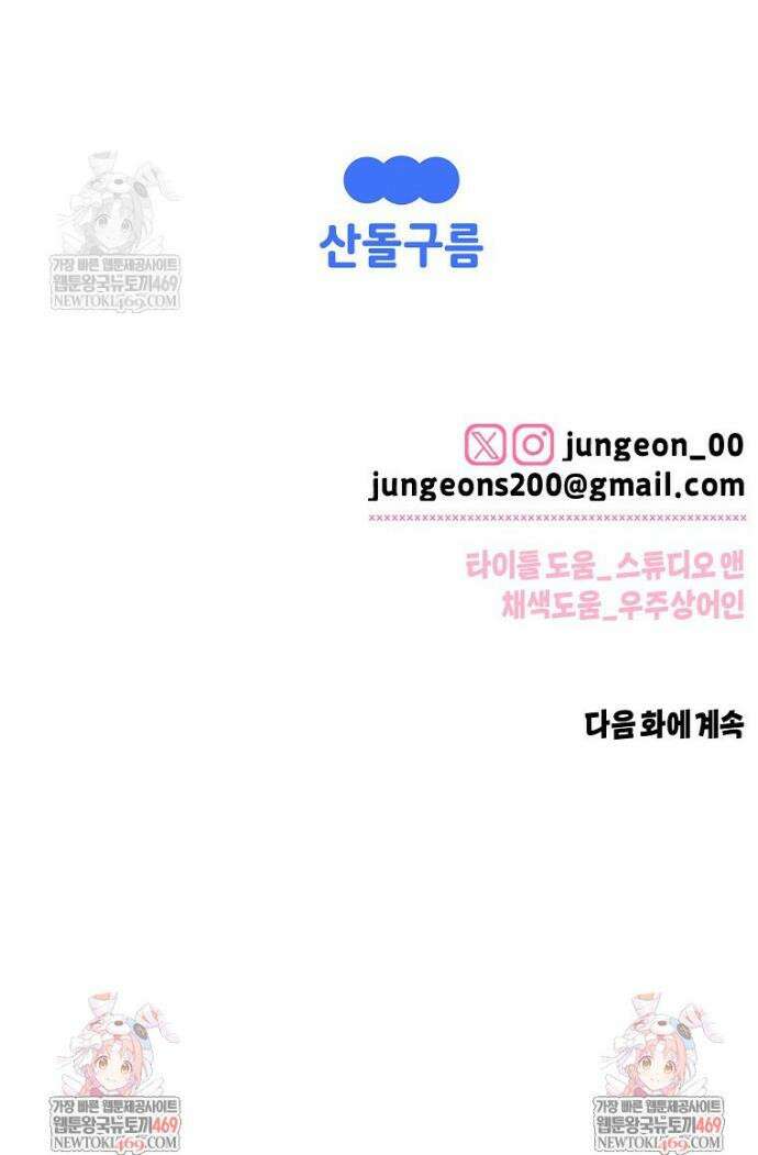 X같은 우리 35화 35