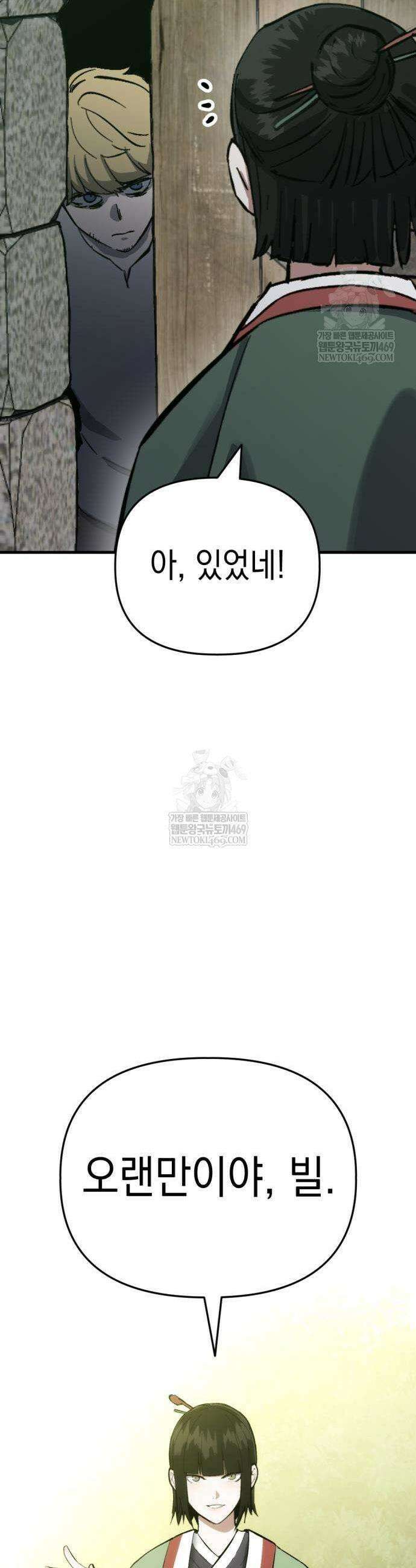 빌 3화 3