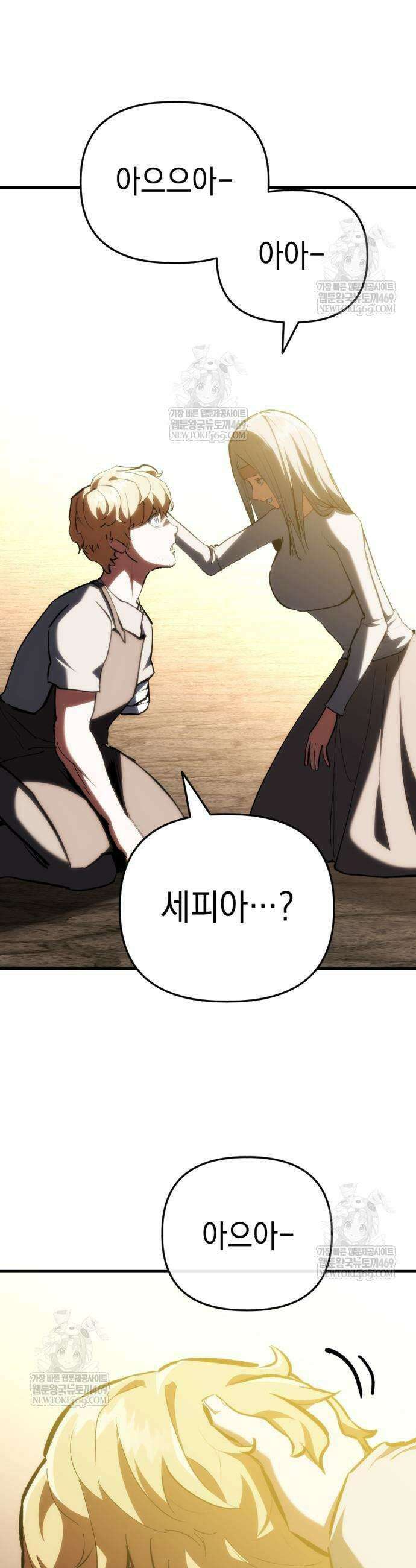 빌 3화 50