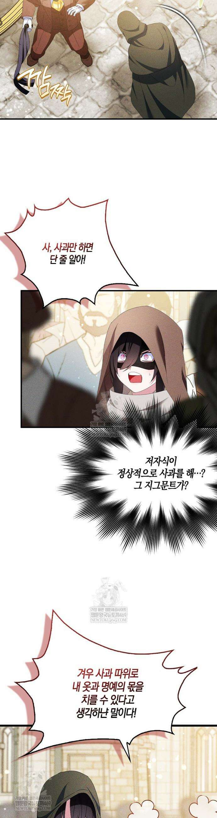 충직한 검이 되려 했는데 119화 2