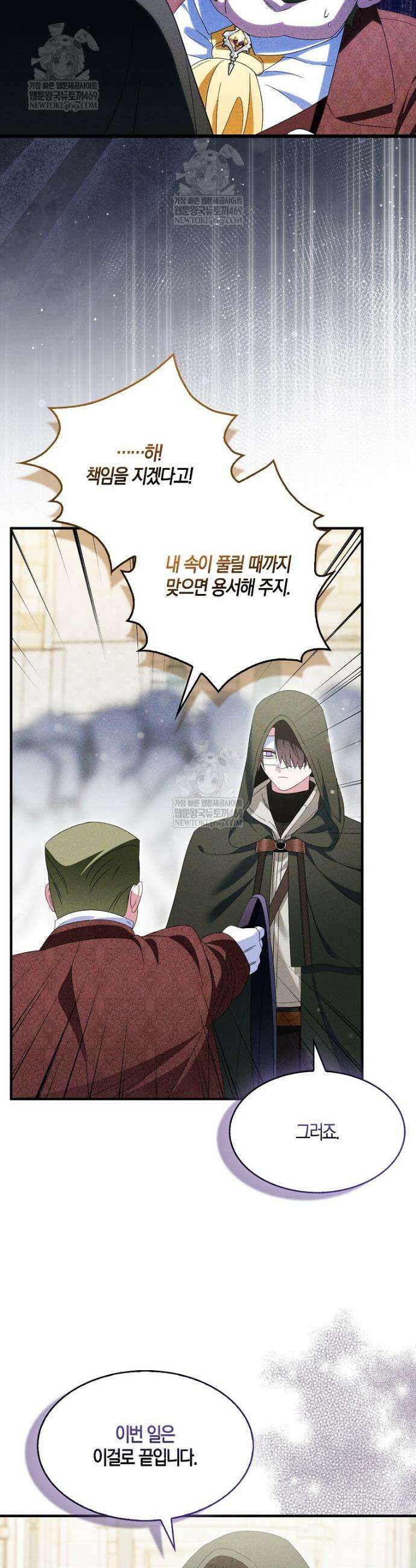충직한 검이 되려 했는데 119화 4