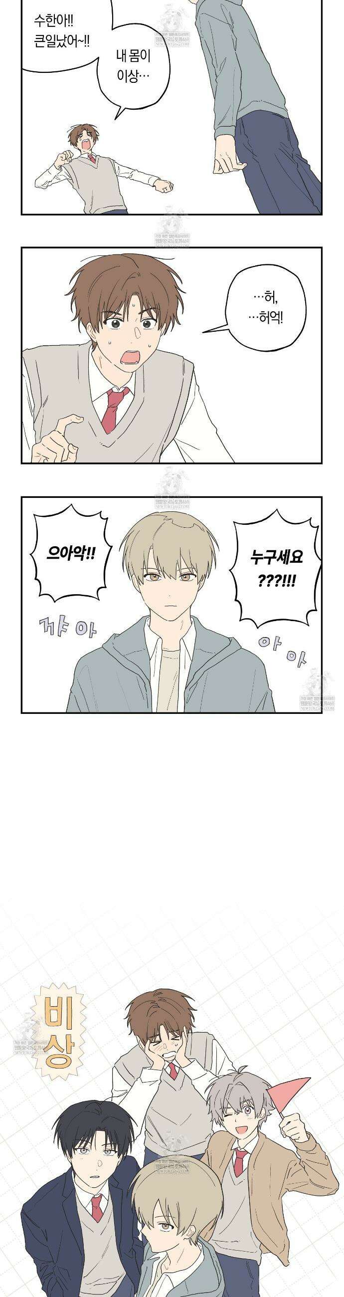 비상! 청춘기록부 휴재 특별편 2