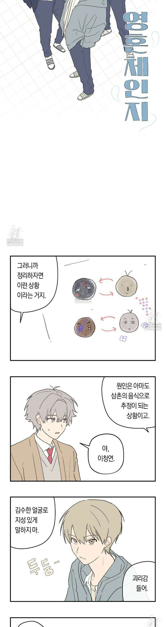 비상! 청춘기록부 휴재 특별편 3
