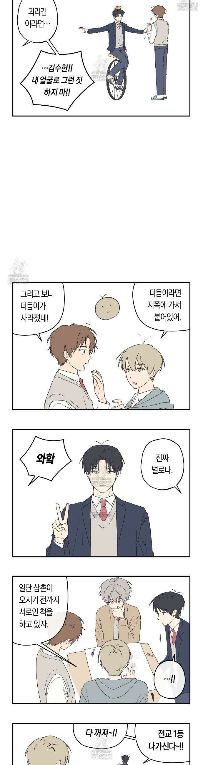 비상! 청춘기록부 휴재 특별편 4