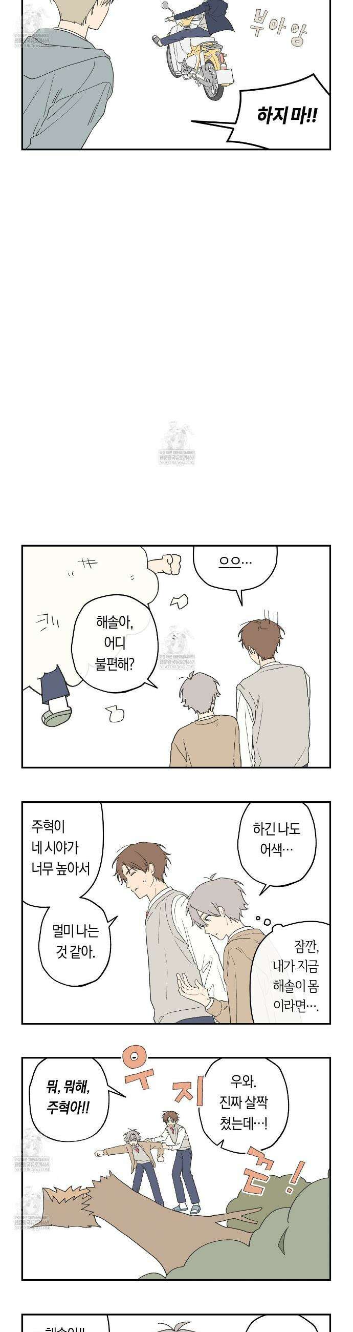비상! 청춘기록부 휴재 특별편 5