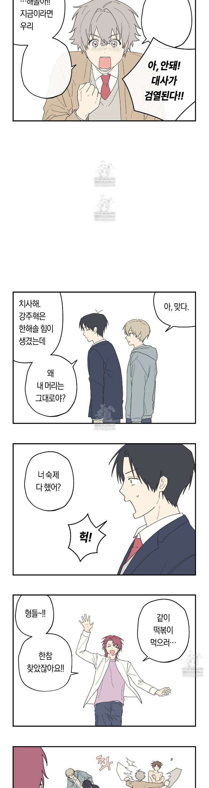 비상! 청춘기록부 휴재 특별편 6
