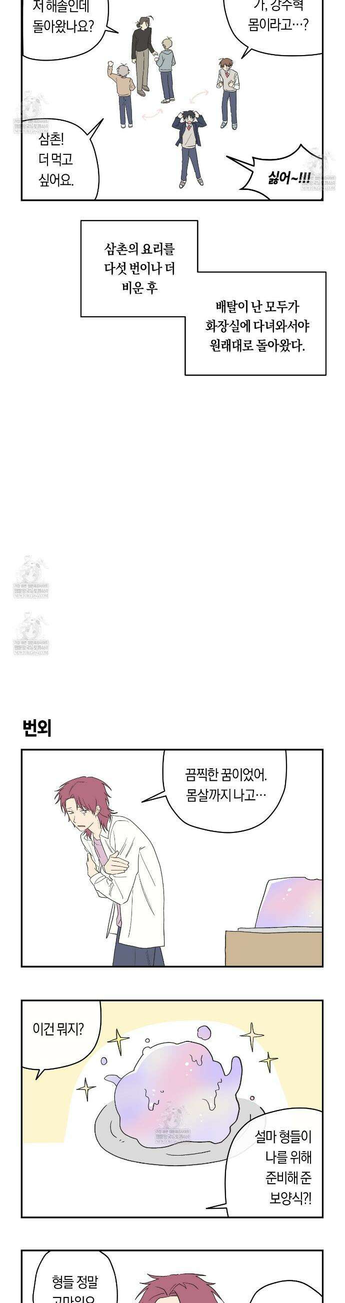 비상! 청춘기록부 휴재 특별편 8