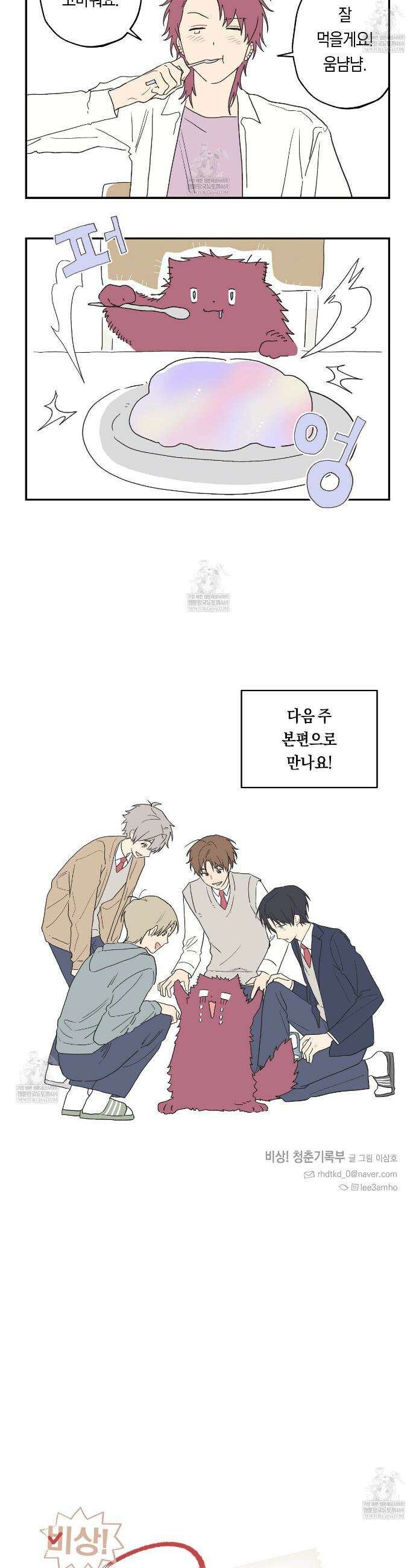 비상! 청춘기록부 휴재 특별편 9